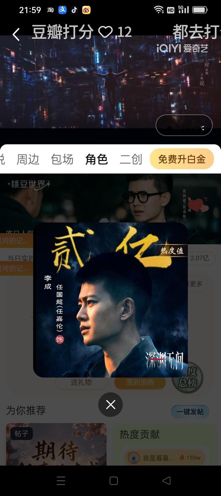 李成角色破两亿了，嘉人好棒。 ​​​