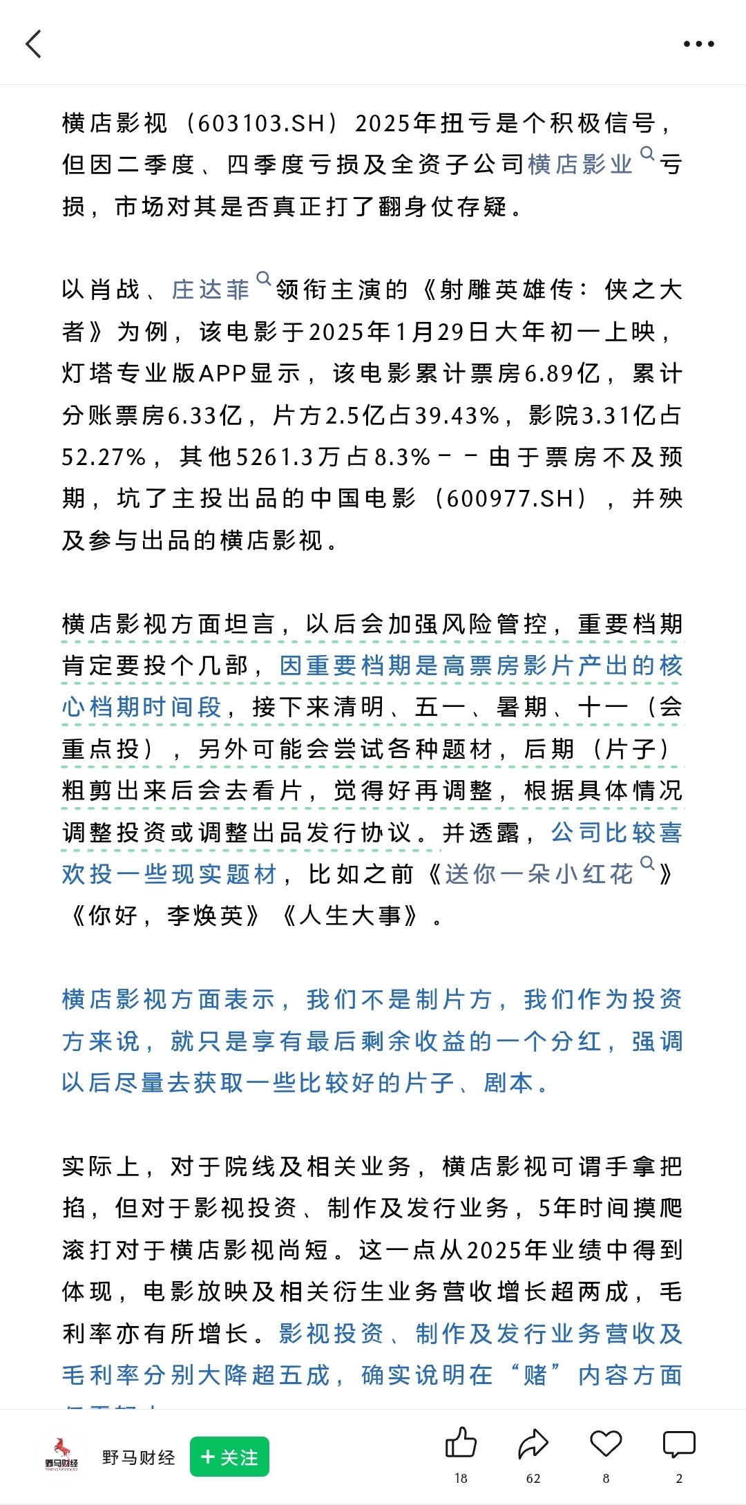 射雕连累横店影业财报了好直白 
