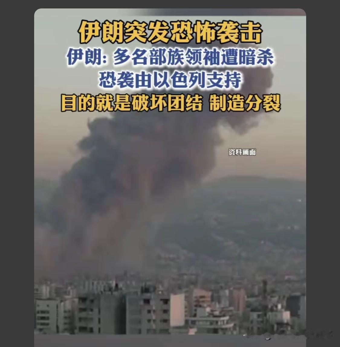 伊朗🇮🇷，一手好牌打的稀烂，结局早已注定
 
只有内贾德出山伊朗才有希望，否