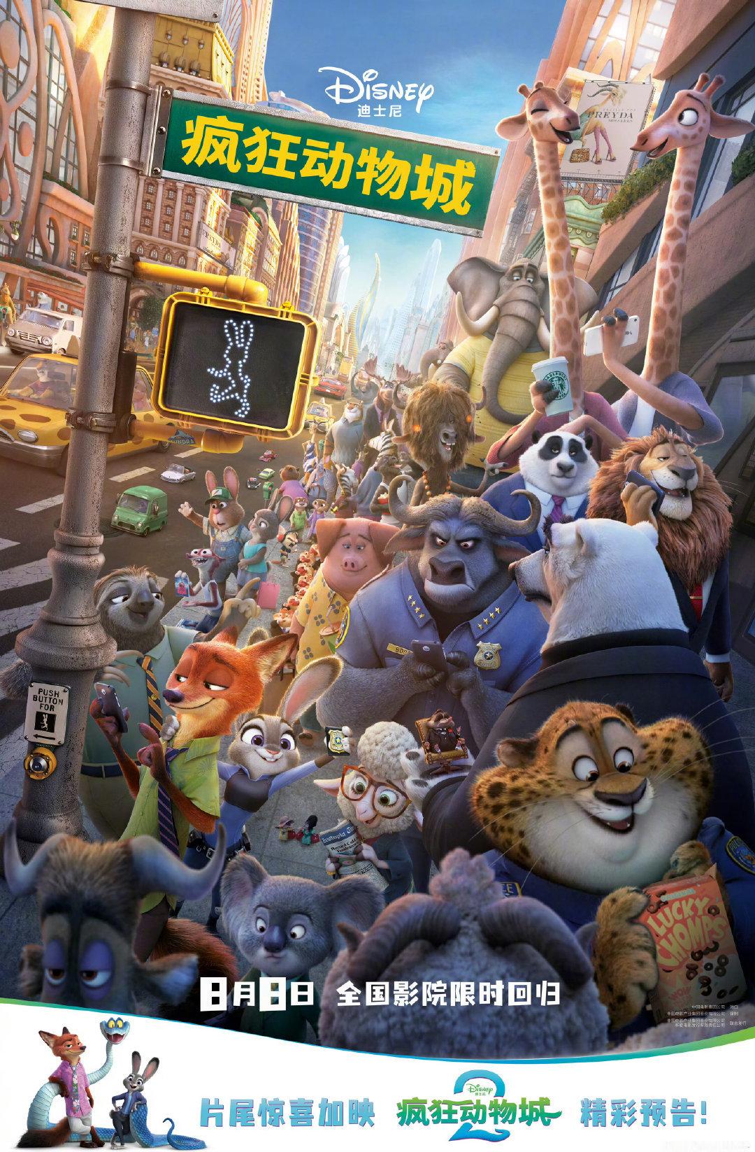 《疯狂动物城》宣布8月8日内地重映！重映海报与当年海报有9处不同，你发现了吗？ 