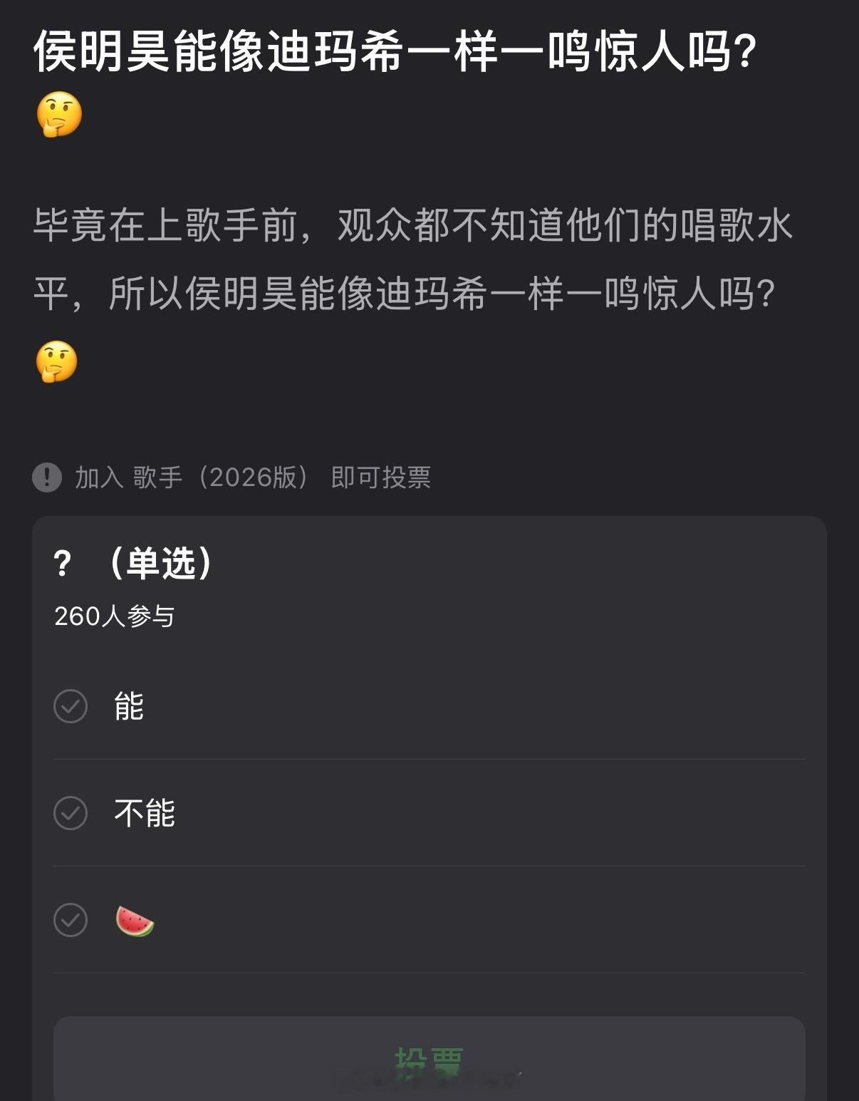 大家感觉侯明昊能像迪玛希一样一鸣惊人吗？ 