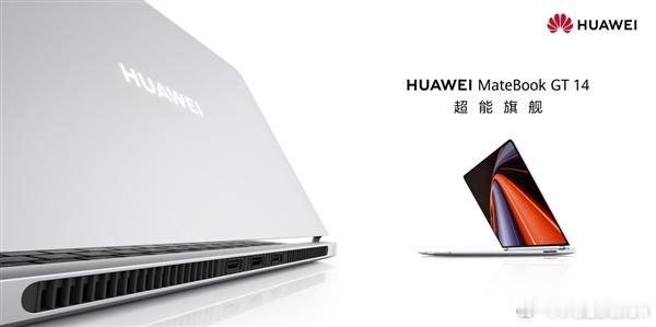 华为MateBook GT 14 今天20：08 正式开售，售价 7499 元起