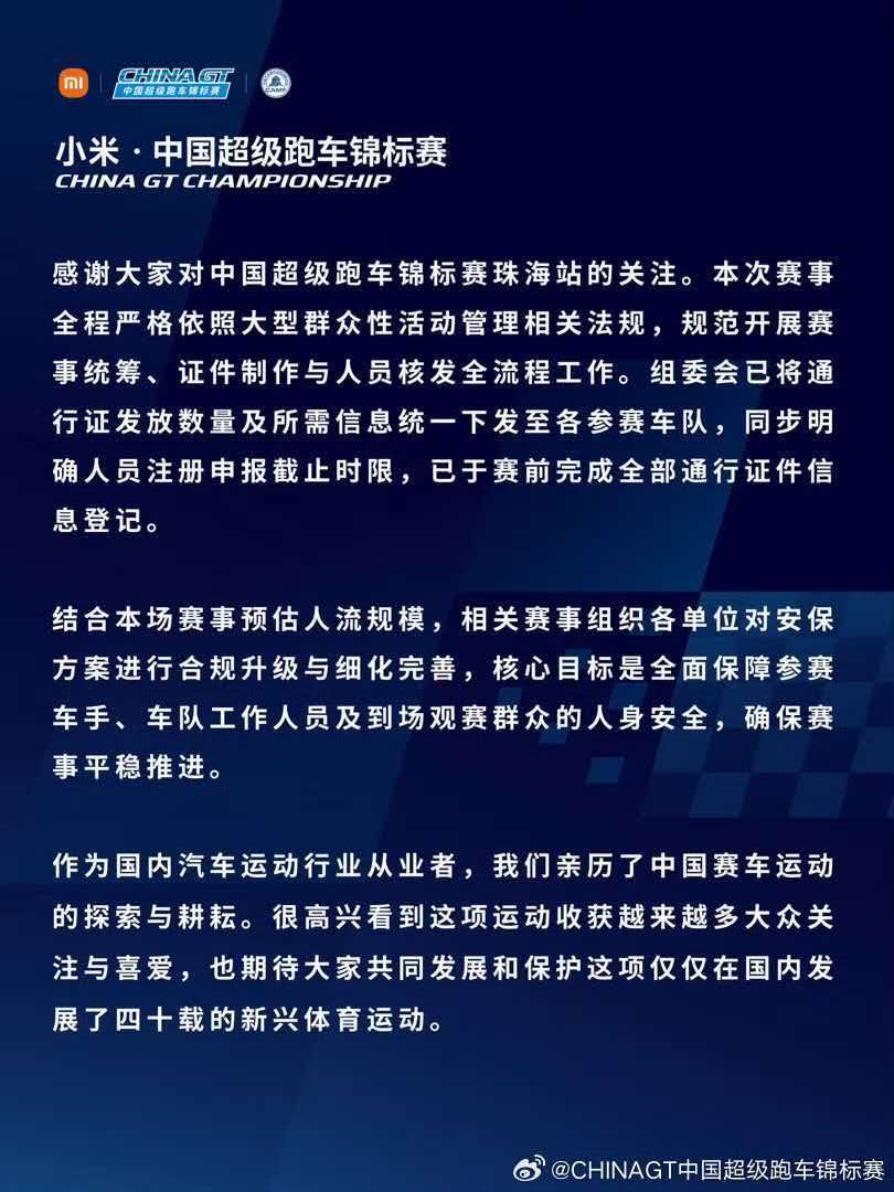 CHINAGT赛方回应闫闯CHINAGT主办方回应CHINAGT赛方发文回应通行