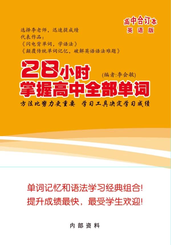 教英语23年，我只推荐这一种记单词方法：把单词放进句子里记。
今天给大家推荐一本