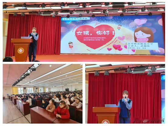 1月9日下午，汉师附小开展了《守护青春花期，赋能成长之路》为主题的女生青春期心理
