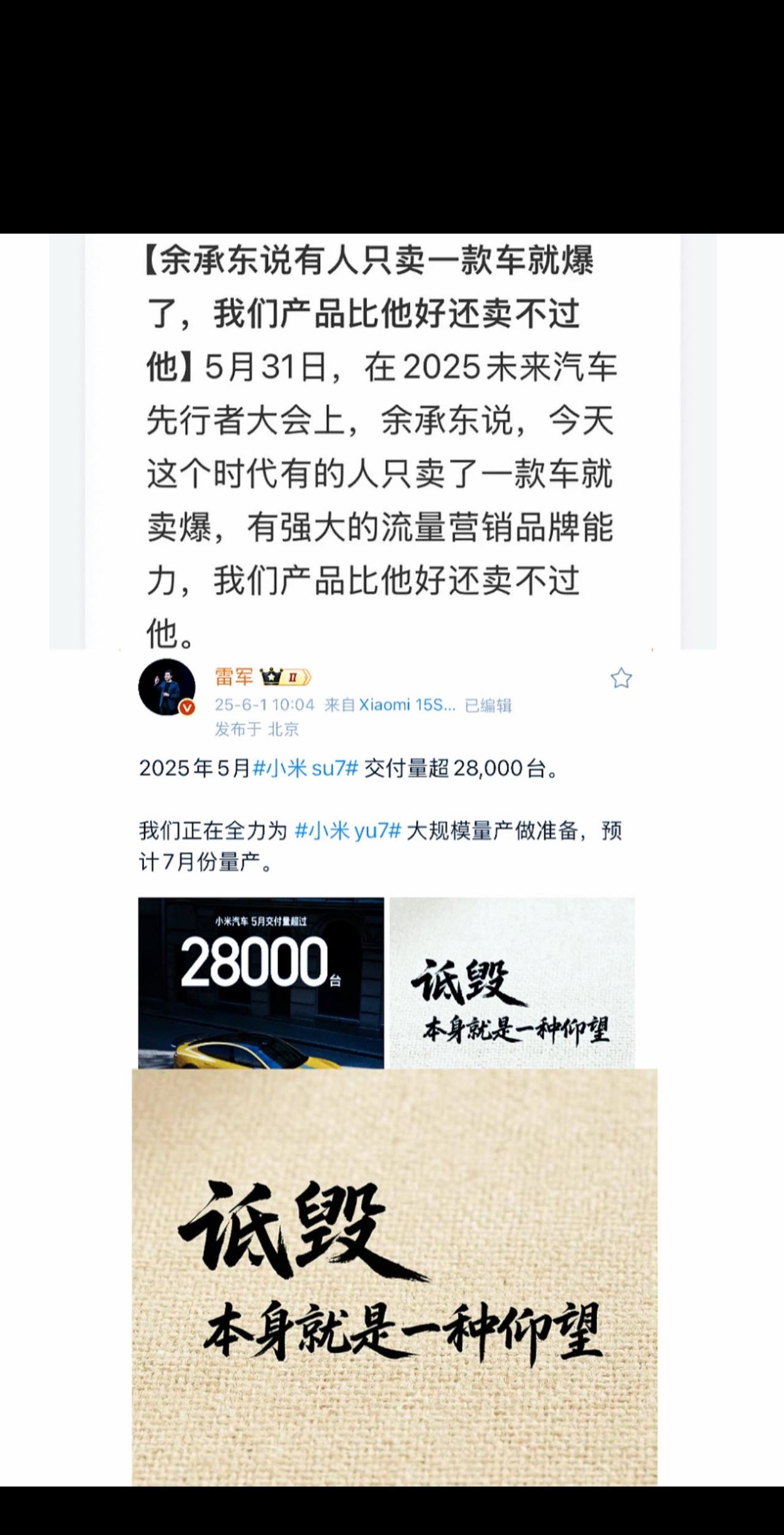 尊界S800 余承东 雷军 小米SU7