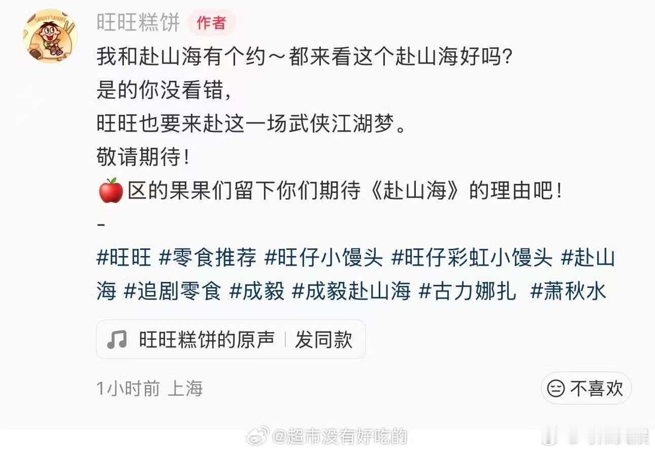 成毅赴山海新增联名旺旺糕饼成毅赴山海联名旺旺糕饼成毅赴山海新增联名旺旺糕饼，快定