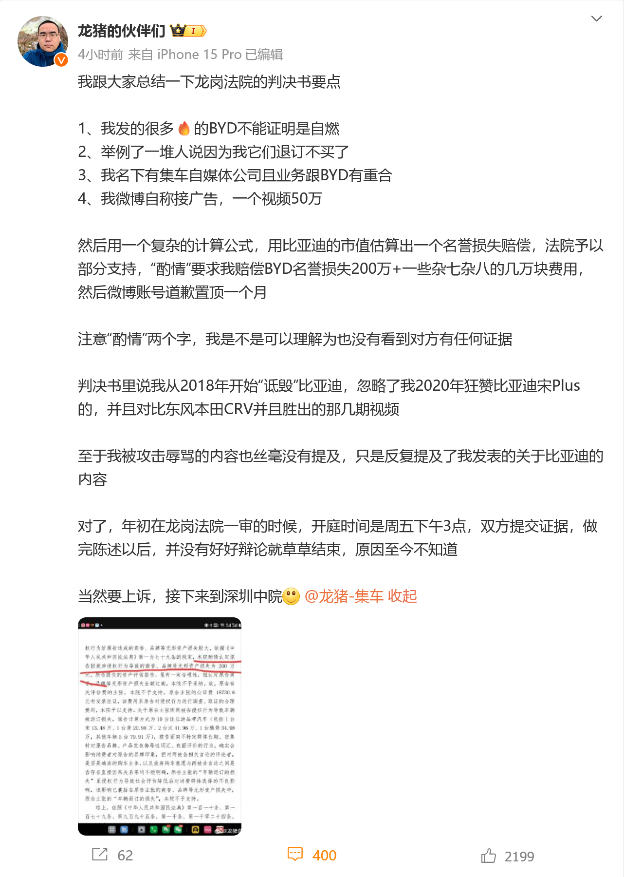 法院判决龙猪集车赔偿比亚迪202万元   龙猪集车那个事儿，两方的观点。目前能看