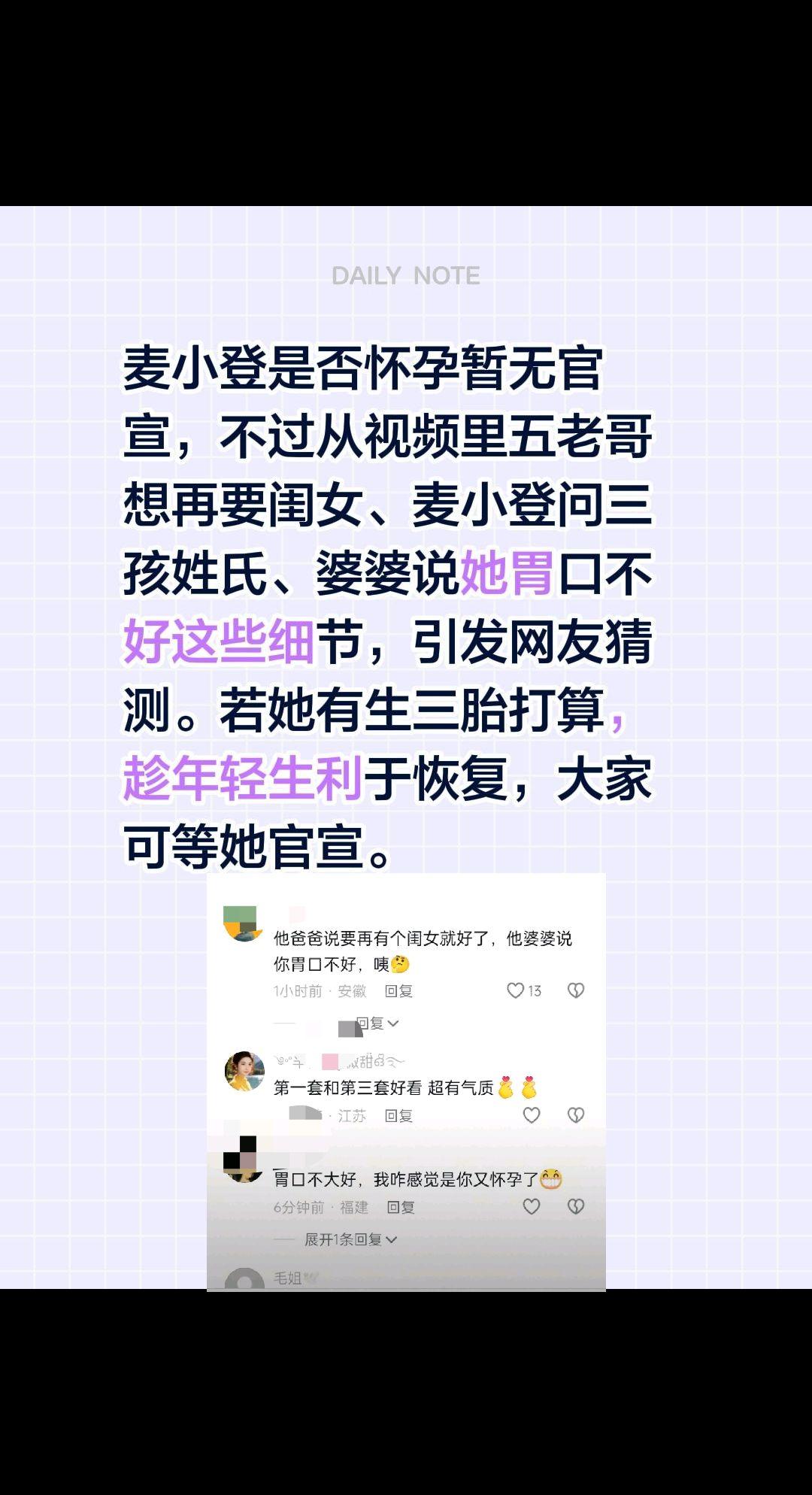 网友们猜测，麦小登是不是怀三胎了？麦小登是否怀孕暂无官宣，不过从视频里五老哥想再