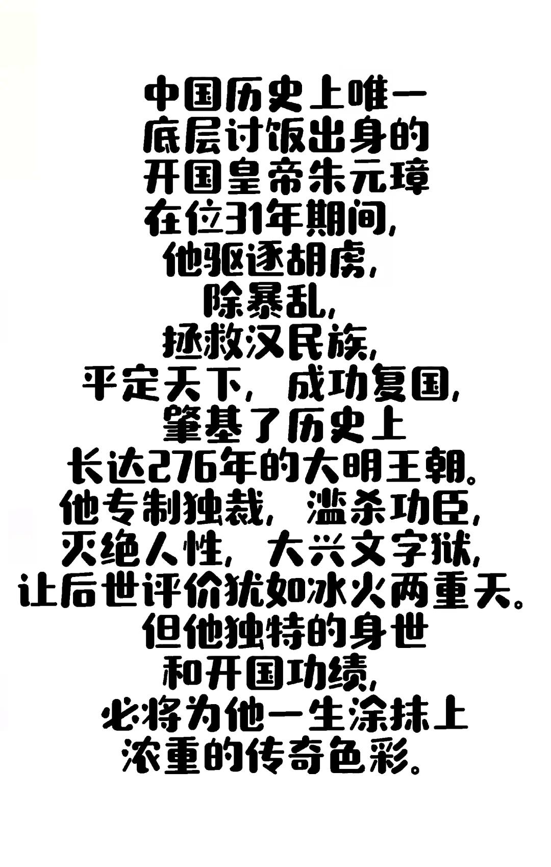 大明王朝朱元璋！👍👍👍