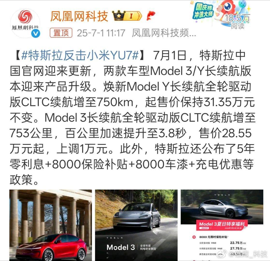 【特斯拉反击小米YU7】小米YU7的火爆出圈，某些车企不应该只是增配置不加价吗？