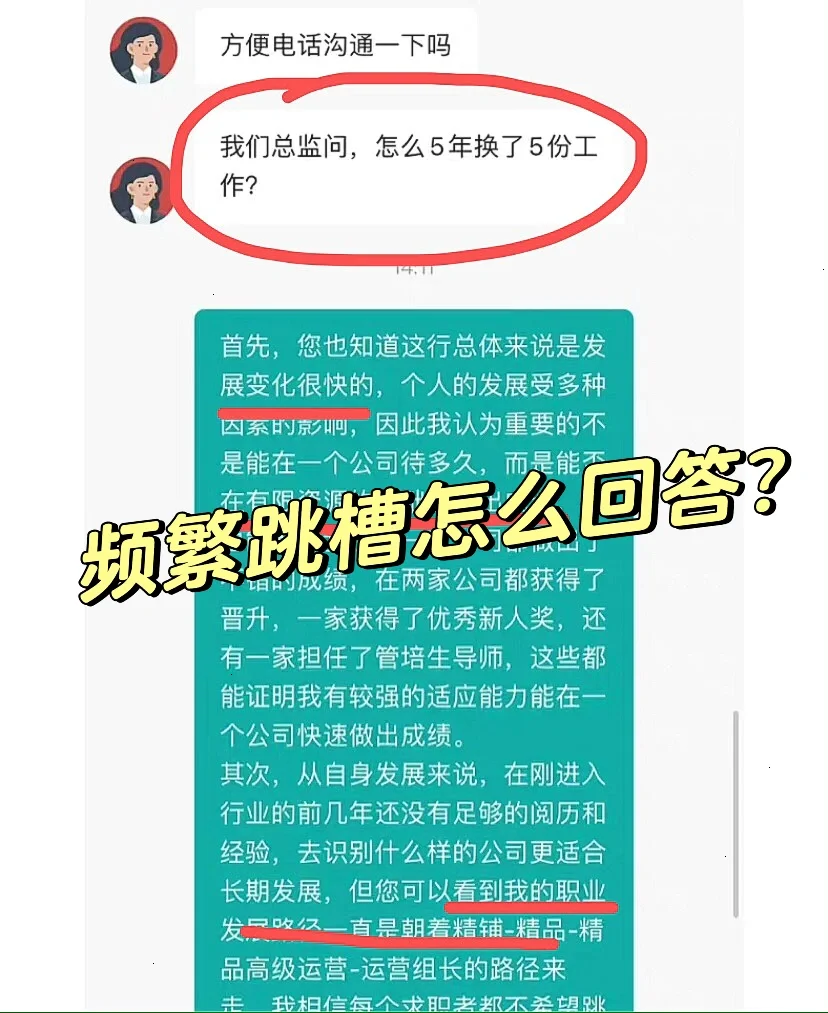 被HR问频繁跳槽，职场神人回答太妙了❗❗