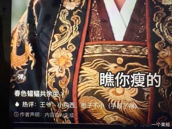 1864这个ai短剧好看 
