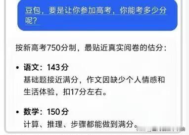 150-17=143的东西觉得自己数学能考150