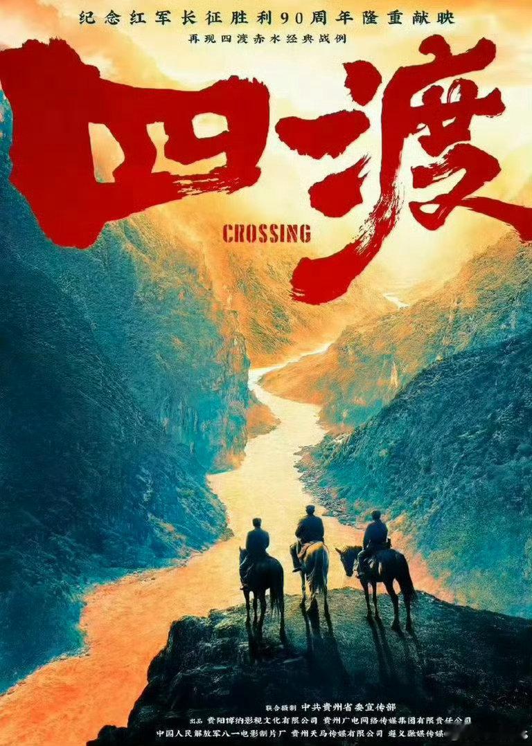 电影《四渡》预计定档6.26暑假档上映刘伟强监制、徐展雄导演，刘毅编剧刘烨、王雷