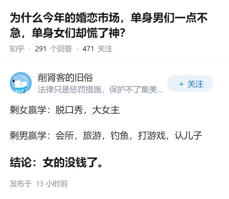 为什么今年的婚恋市场，单身男们一点不急，单身女们却慌了神？