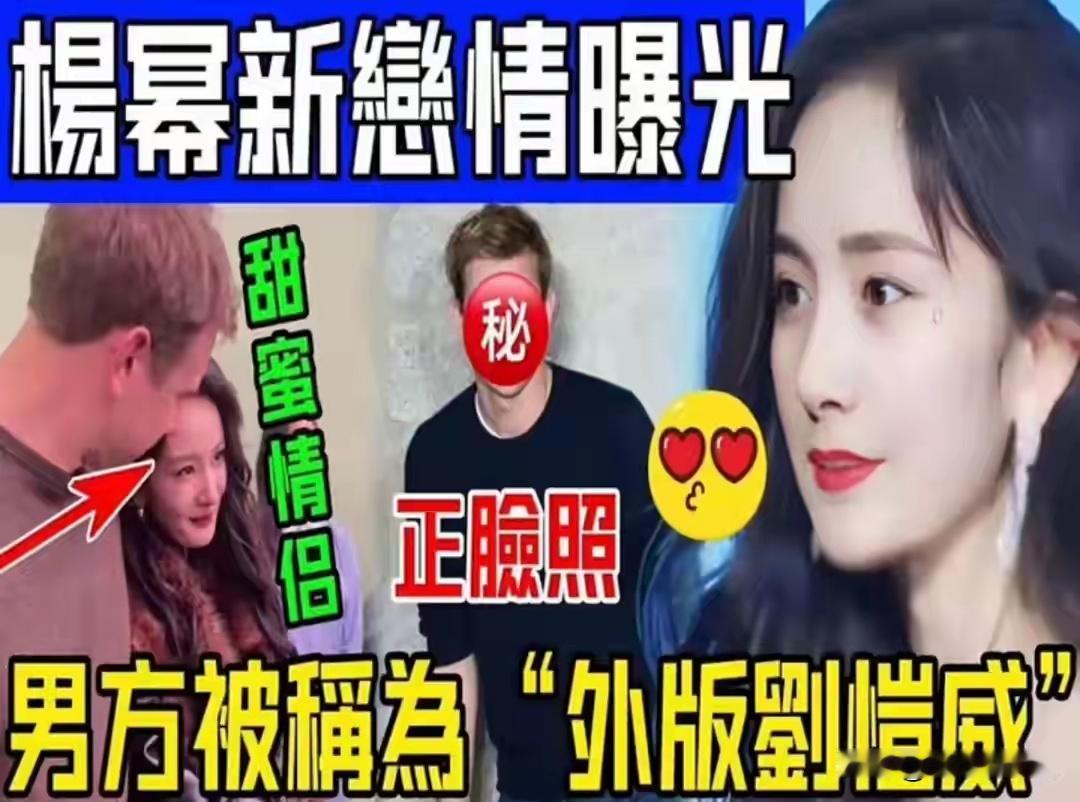 杨幂新恋情引爆热搜！与神秘男酒店密会48小时曝光，这次是真的？ 