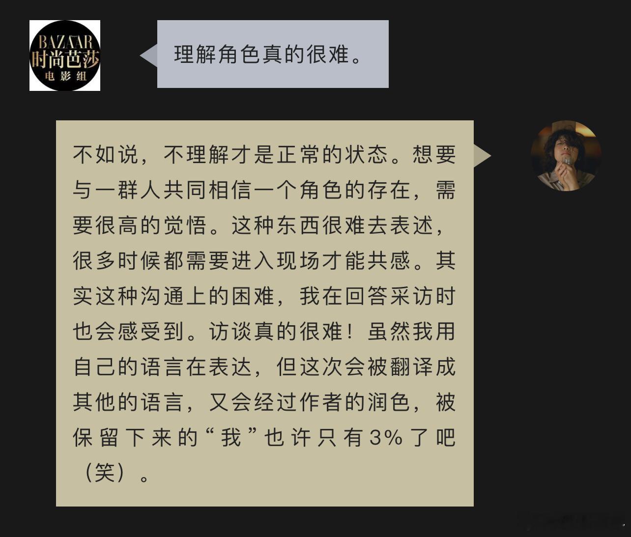 安藤樱：不如说，不理解才是正常的状态。 