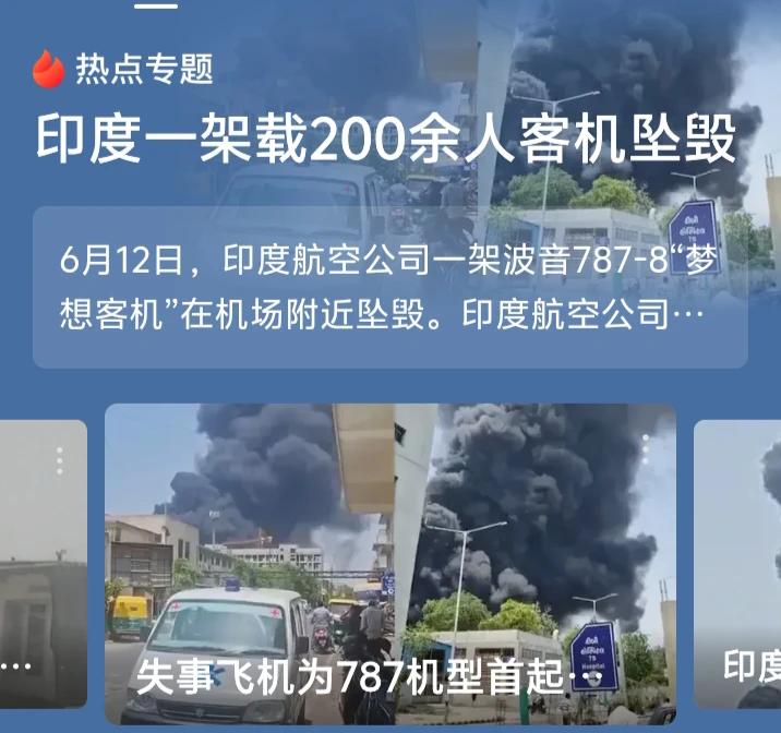 据印度媒体6月12日消息，一场令人揪心的空难事件在印度艾哈迈达巴德机场上演，一架