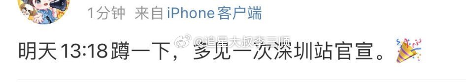 檀健次个人演唱会深圳站明天官宣[偷乐] 
