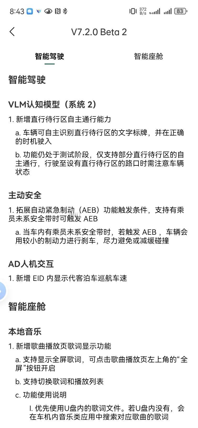 理想汽车端到端推送V7.2.0β2
其实这不是重点。从多方面，开始透露出理想在双