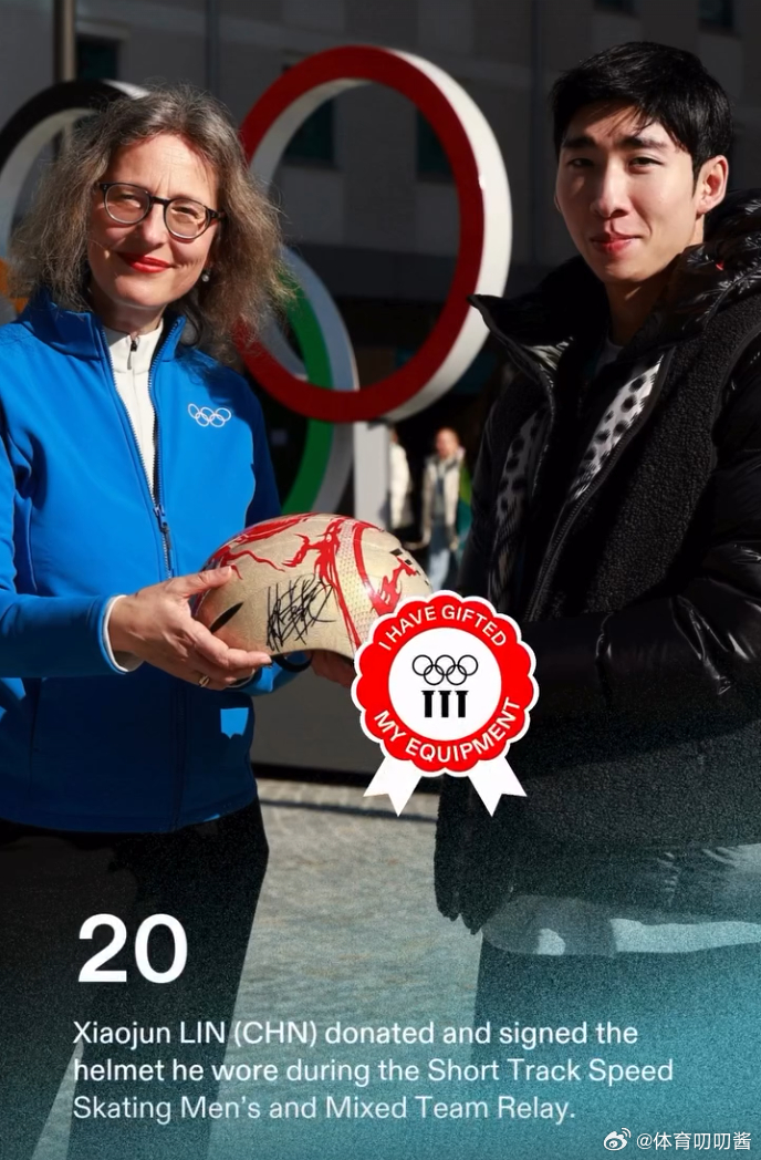 林孝埈捐赠头盔 中国短道速滑名将近日将自己在米兰冬奥会佩戴的签名头盔捐赠给瑞士洛