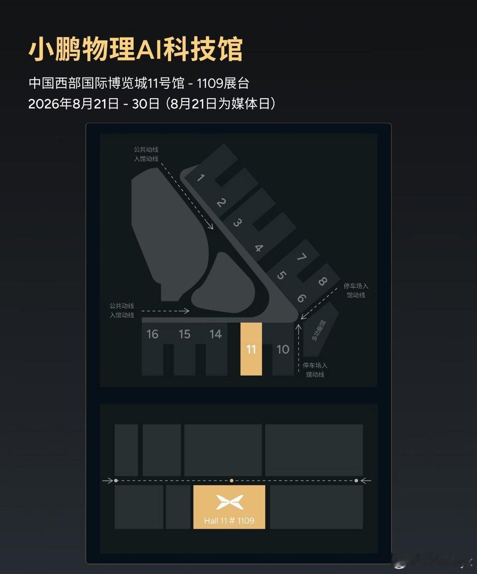 小鹏物理Al全品类登陆2026成都车展，打造「物理AI科技馆」更有小鹏G9L黑金