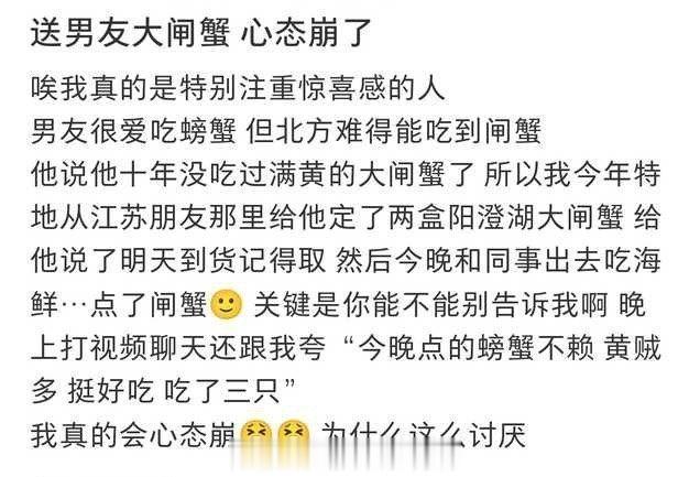 给我男朋友吃大闸蟹让他发脾气 ​​​