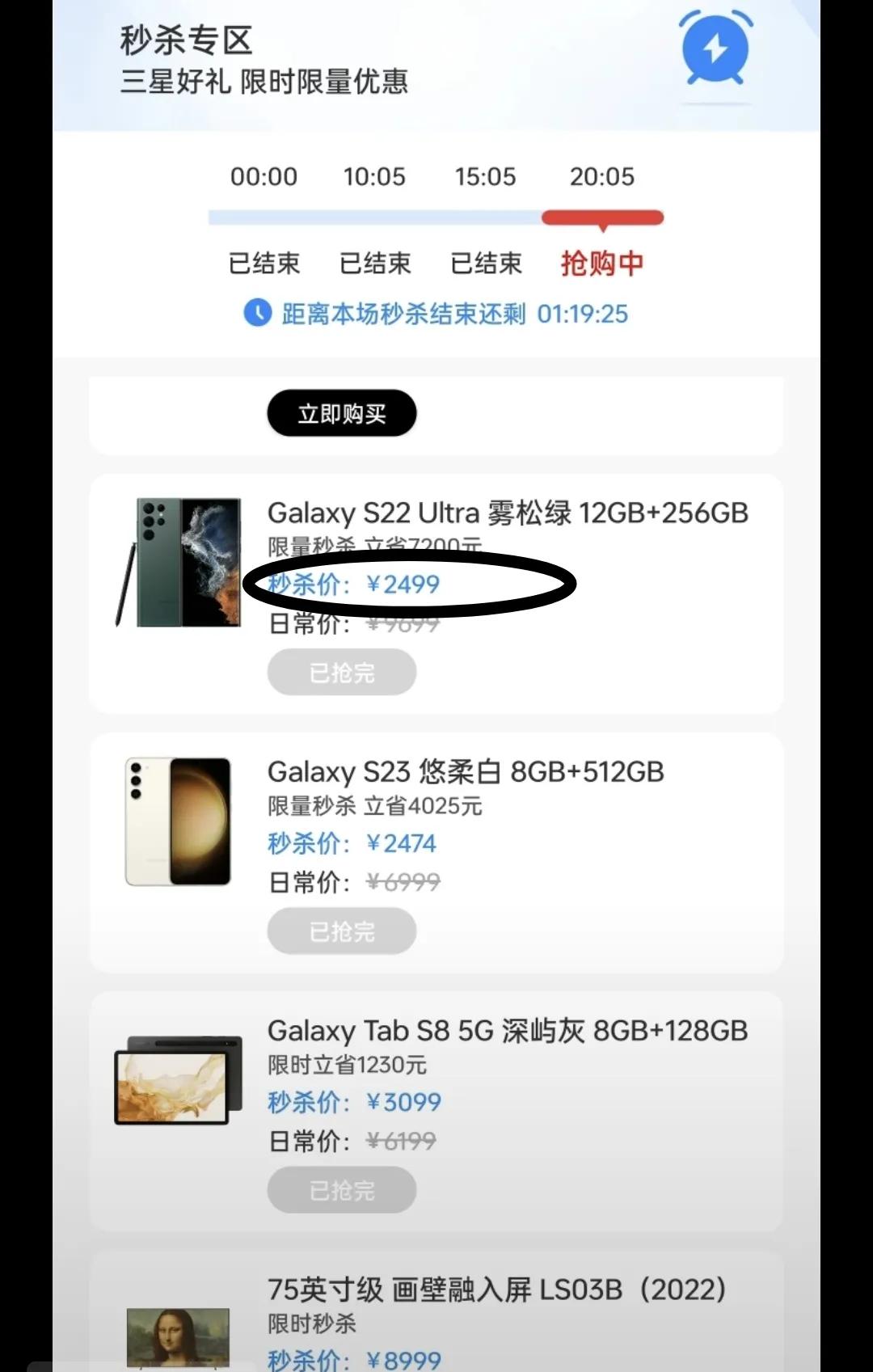 三星，既然大家不想好过，那就都别过了
三星s22 ultra 2499
S23 