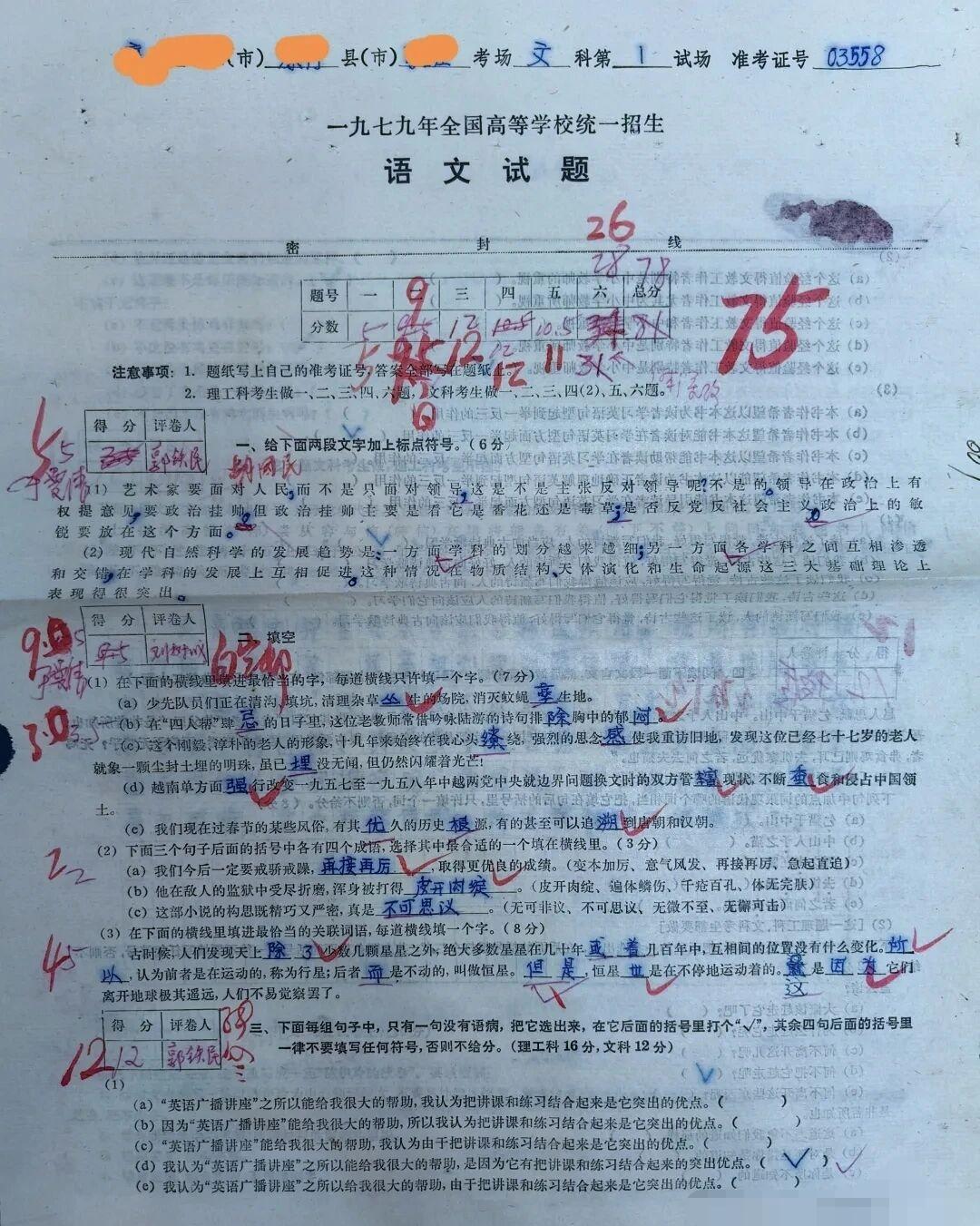70年代的语文考试题