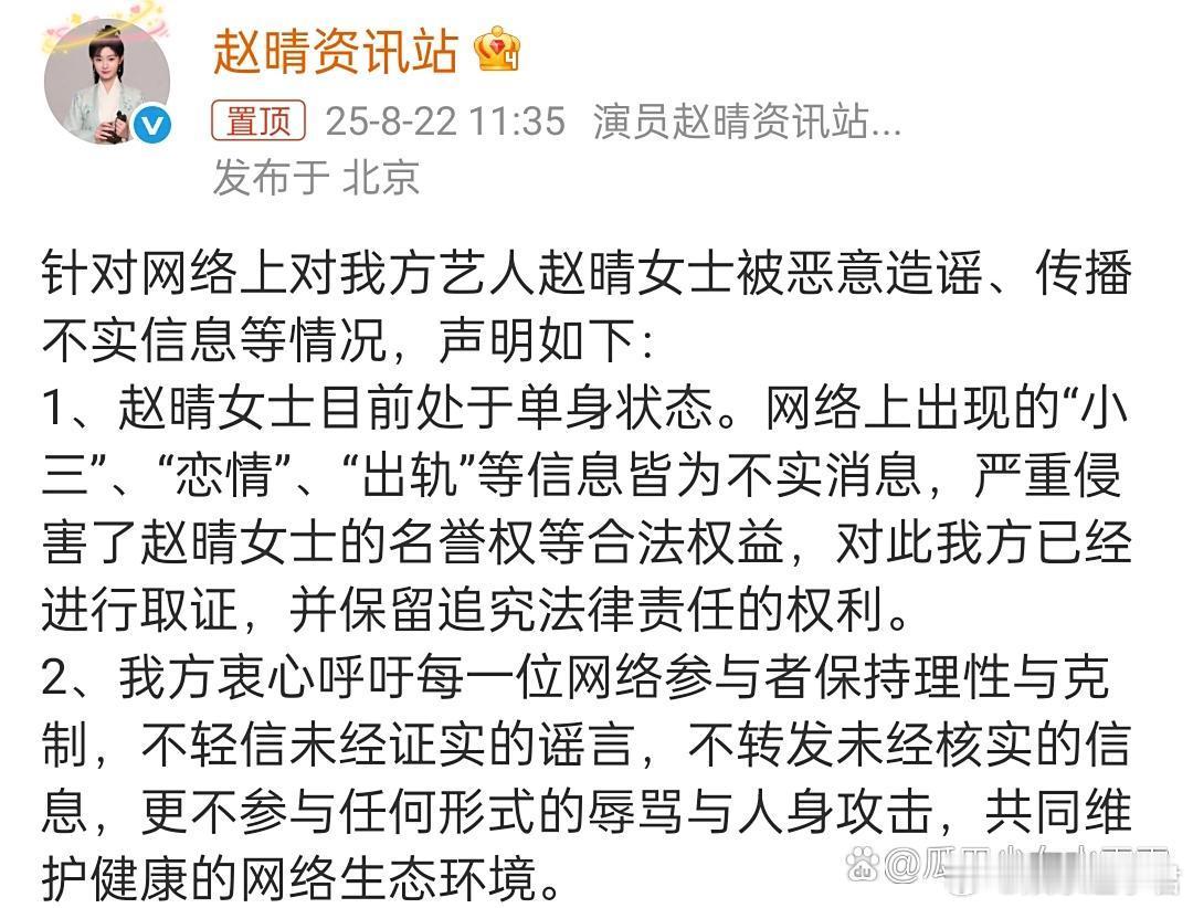 赵晴工作室声明赵晴被曝曾介入许凯与许荔莎恋情引热议，对此赵晴方辟谣表示：赵晴女士