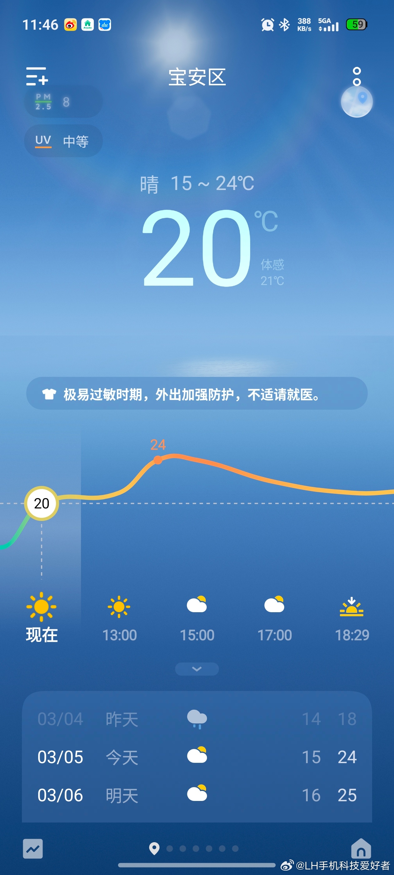 家人们，我终于到达深圳了，这个天气把我热的不行。早上在临沂还是四五度，中午到深圳