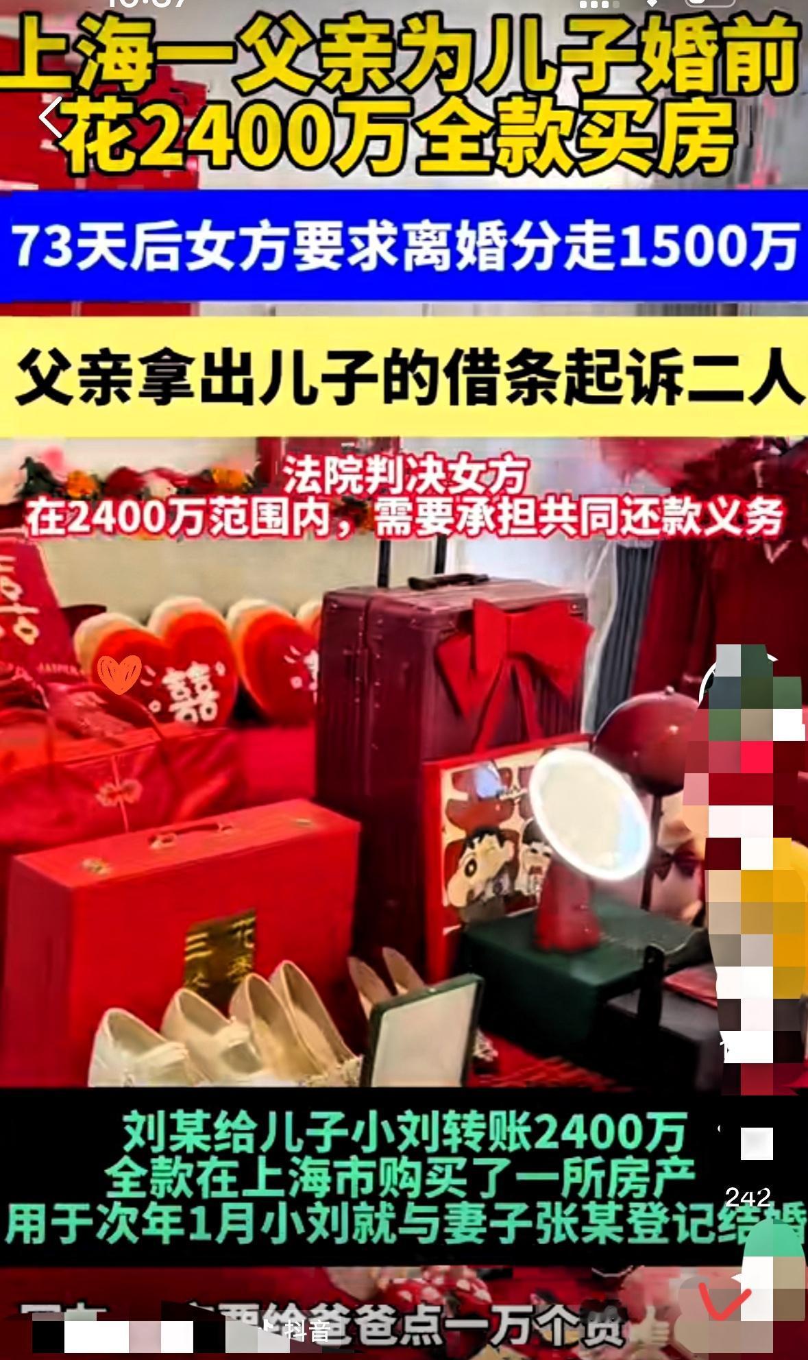上海这父亲哪是多心，
分明是把人性和法律看透了！
婚前砸2400万给儿子买婚房，