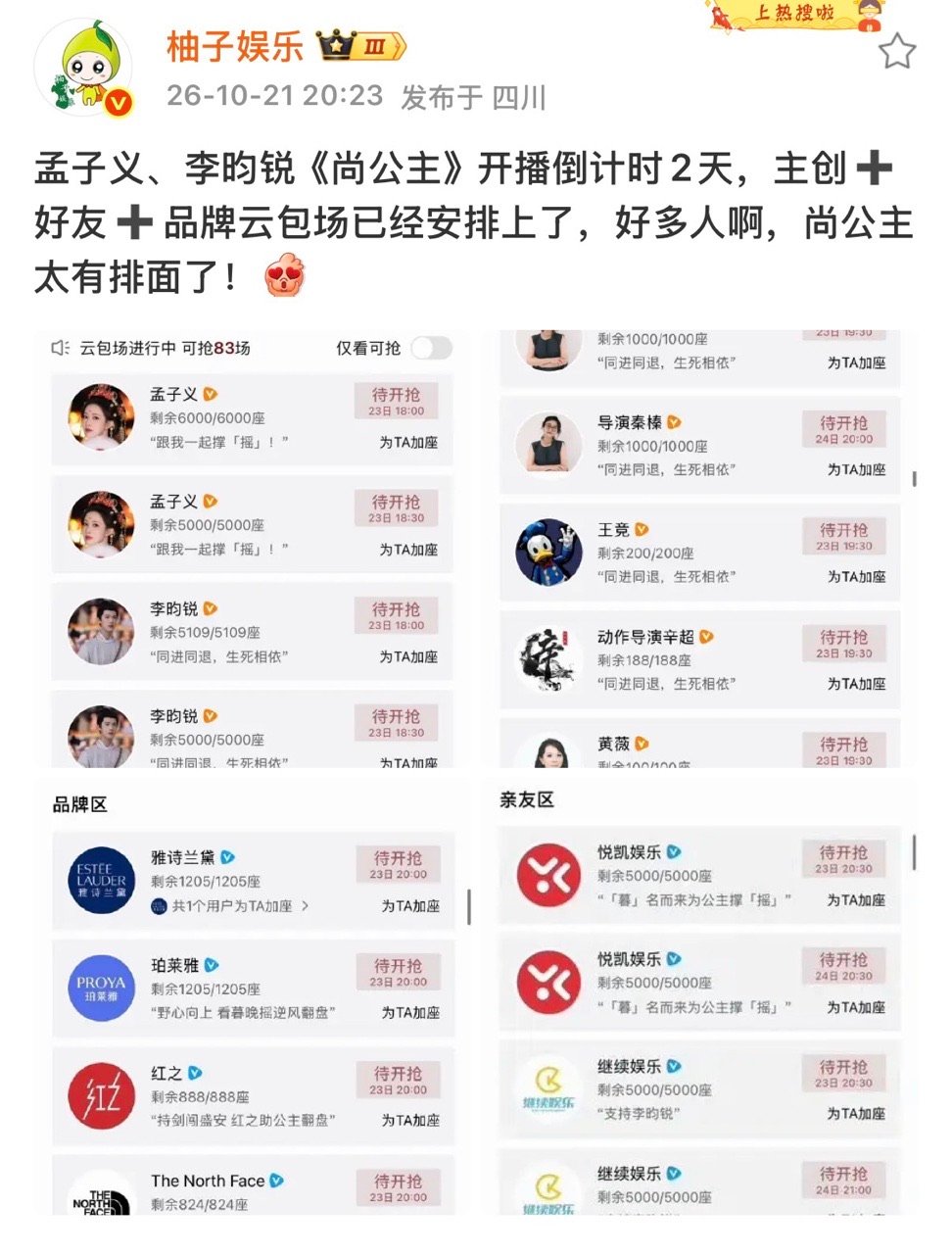 孟子义李昀锐尚公主云包场孟子义李昀锐尚公主人脉好热闹 ​​​
