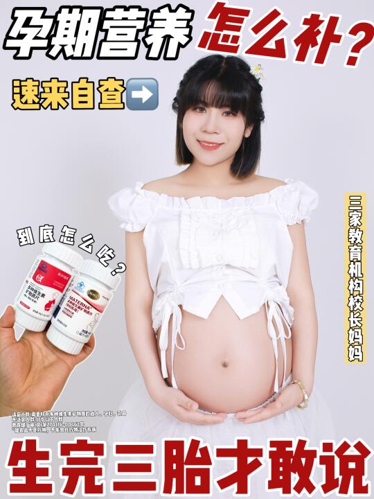 从备孕到哺乳期营养补充不会选，一篇全get