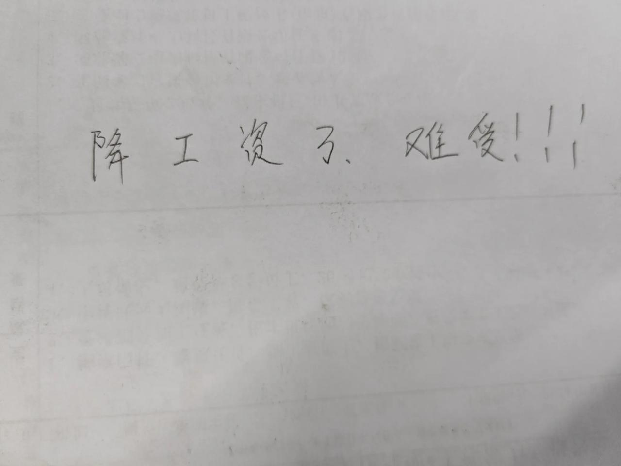 最近因为公司经营不力，领导通知要给降工资了，外边也能拿到不少于这的工资，但是十几