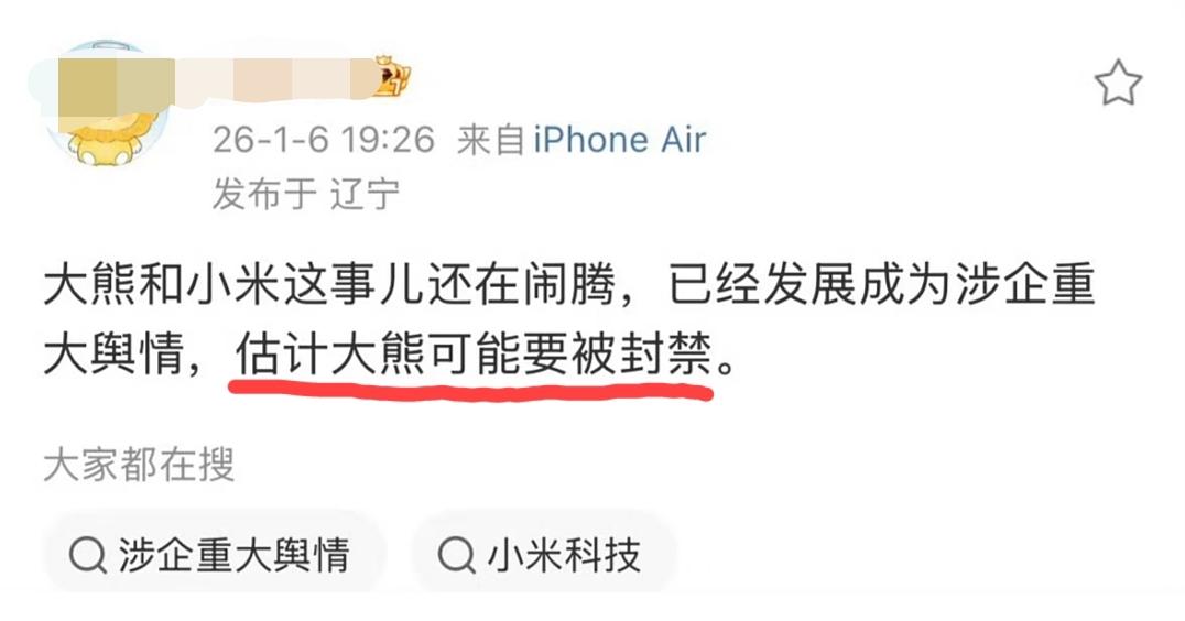 “万能的大熊”可能要被封禁，大家觉得有没有这种可能？
就在刚刚，小米公司发布“公