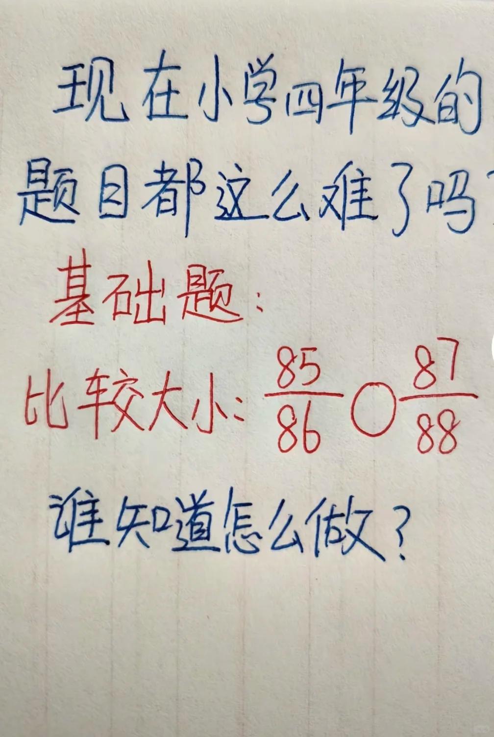 小学四年级的题目，都卷成这样了吗？