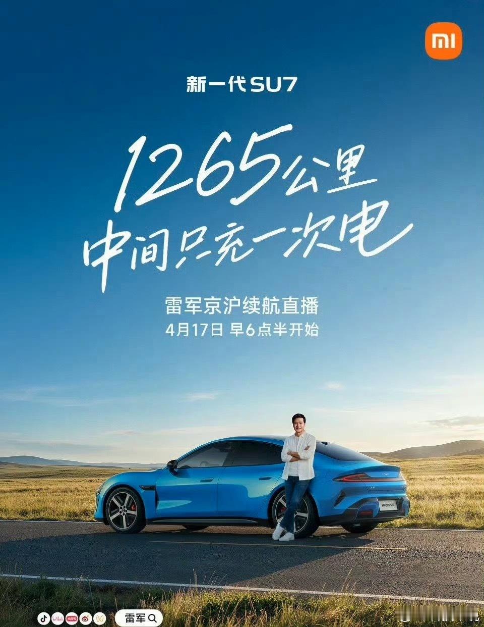 雷军达成京沪高速只充一次电雷总亲身上阵硬核实测！15小时不间断直播，驾驶新一代S