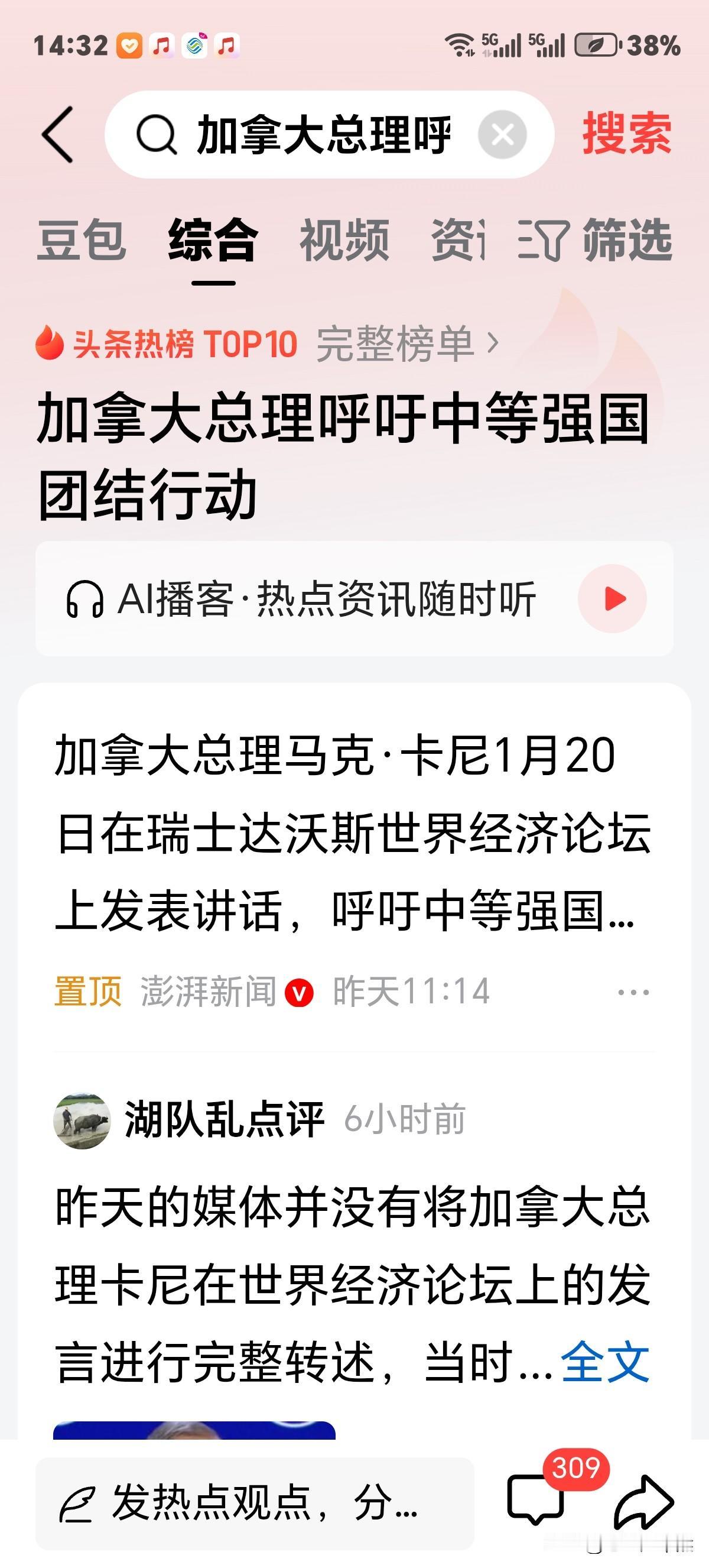 加拿大总理马克·卡尼，在达沃斯论坛讲话"呼吁中等强国共同行动，建设一种新的国际秩