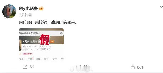 对接回应白鹿出演李清照白鹿未接触网传项目 白鹿未接触网传项目，对接回应白鹿出演李