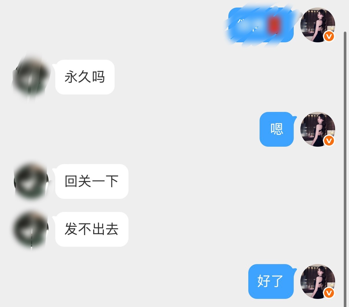 不永久就不过了嘛