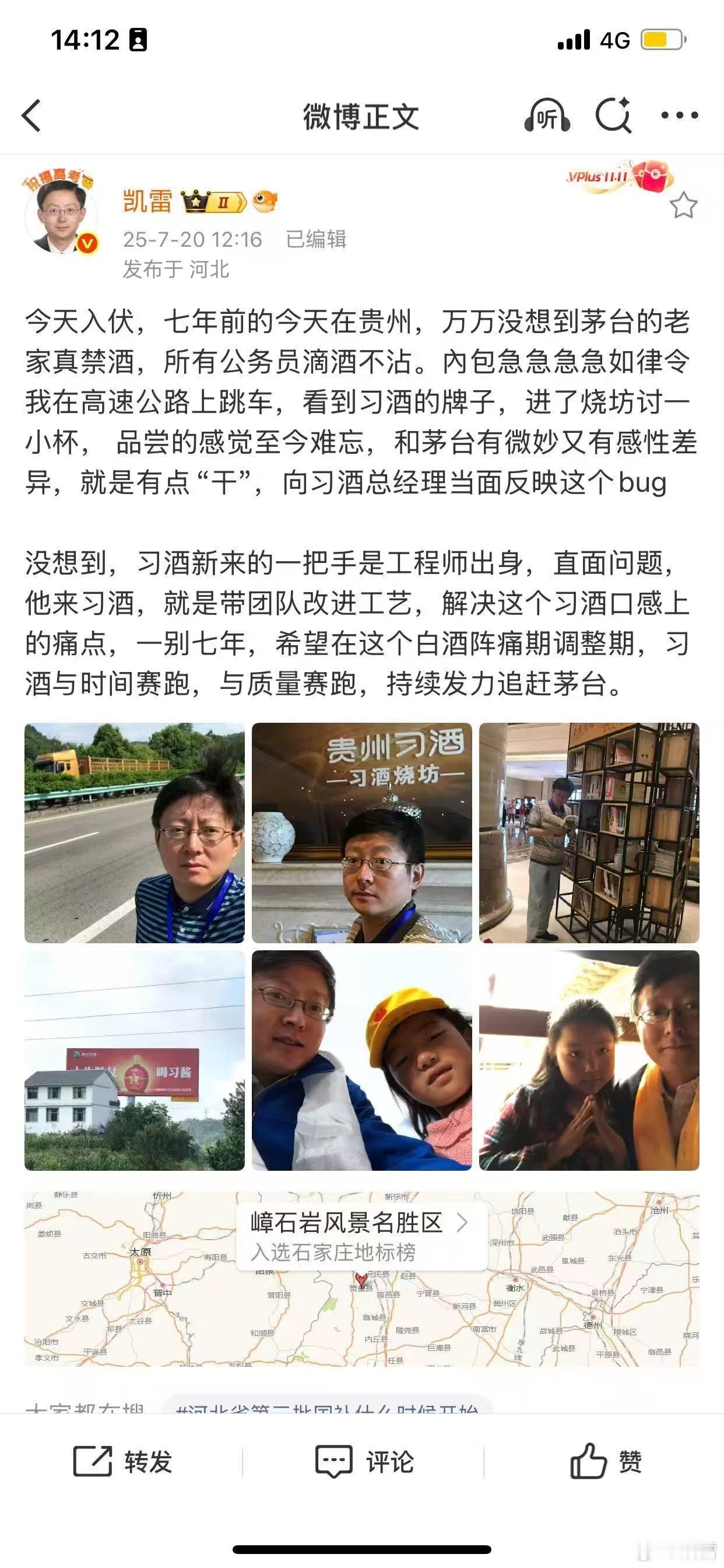 今天入伏，七年前的今天行驶在贵州，第一次品尝了下习酒，有点“干”向习酒总经理讲了