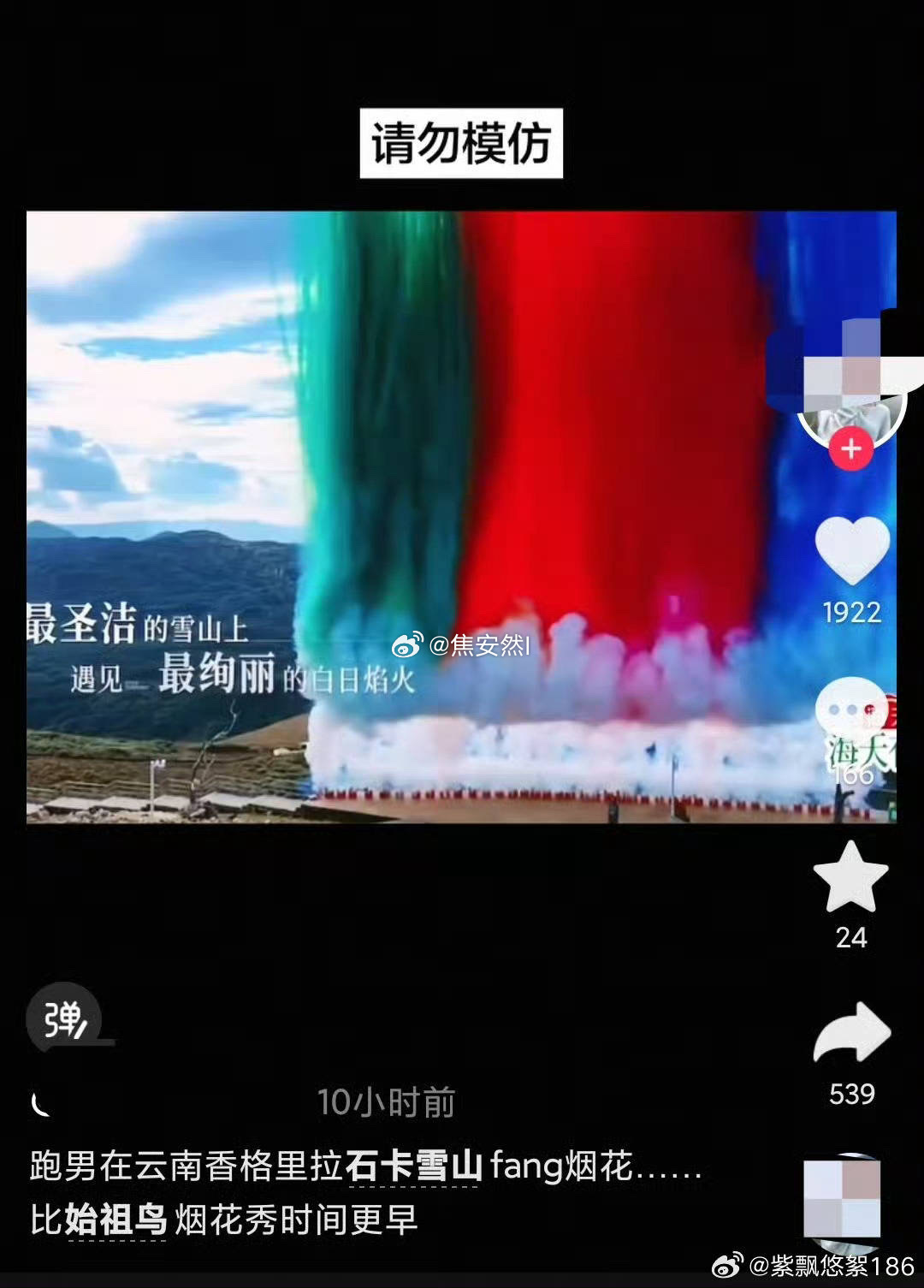 所以跑男节目组放的烟花压根没有走相关手续？？到底，谁给的浙江卫视这么大的勇气？ 