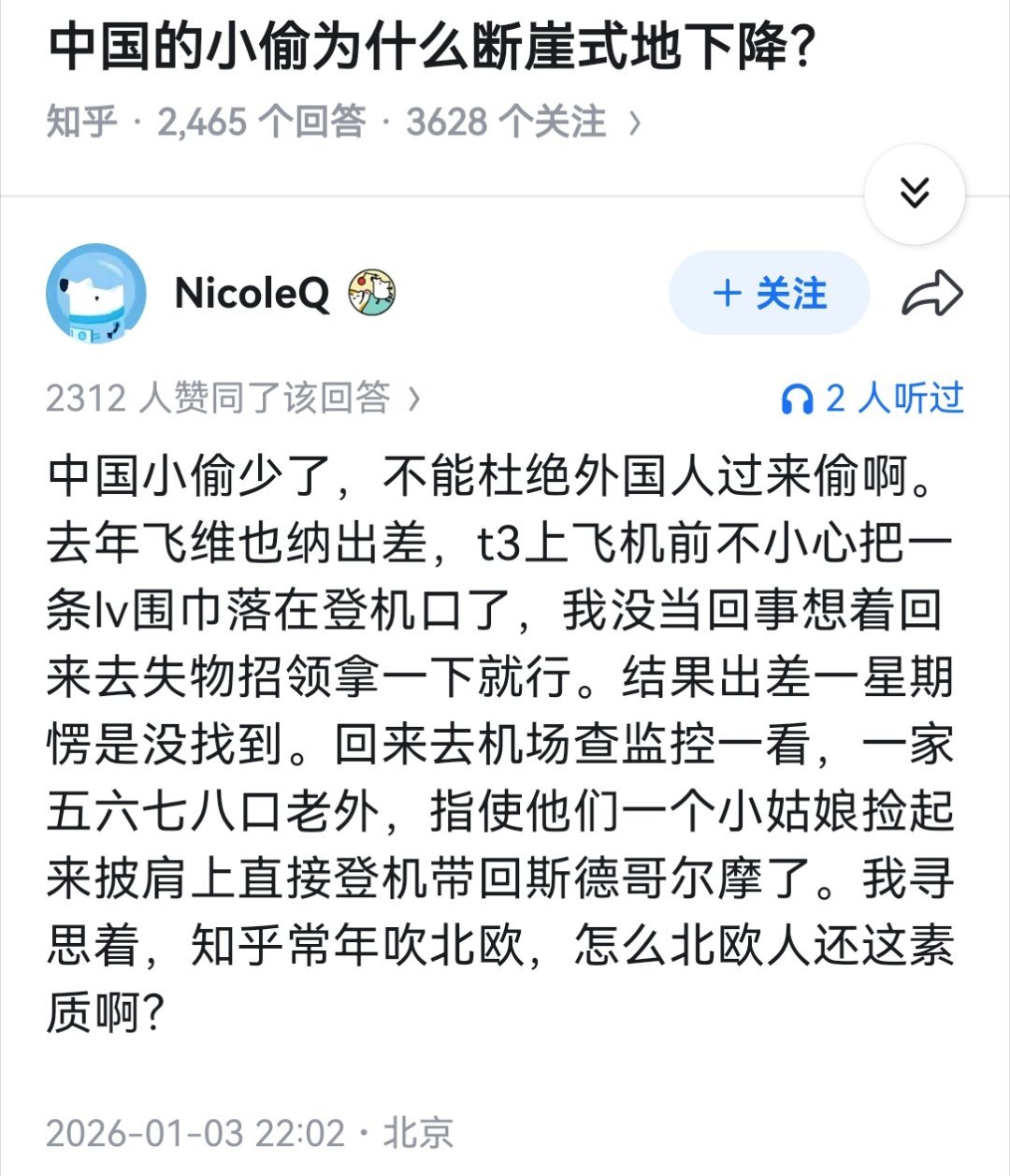 中国的小偷为什么断崖式地下降？ 