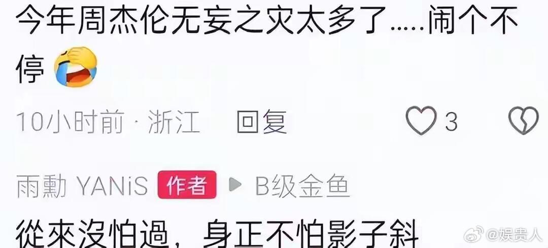 关于私生子传闻，周杰伦方回应周杰伦巡回演唱会音乐总监黄雨勋回应了：从来没怕过，身