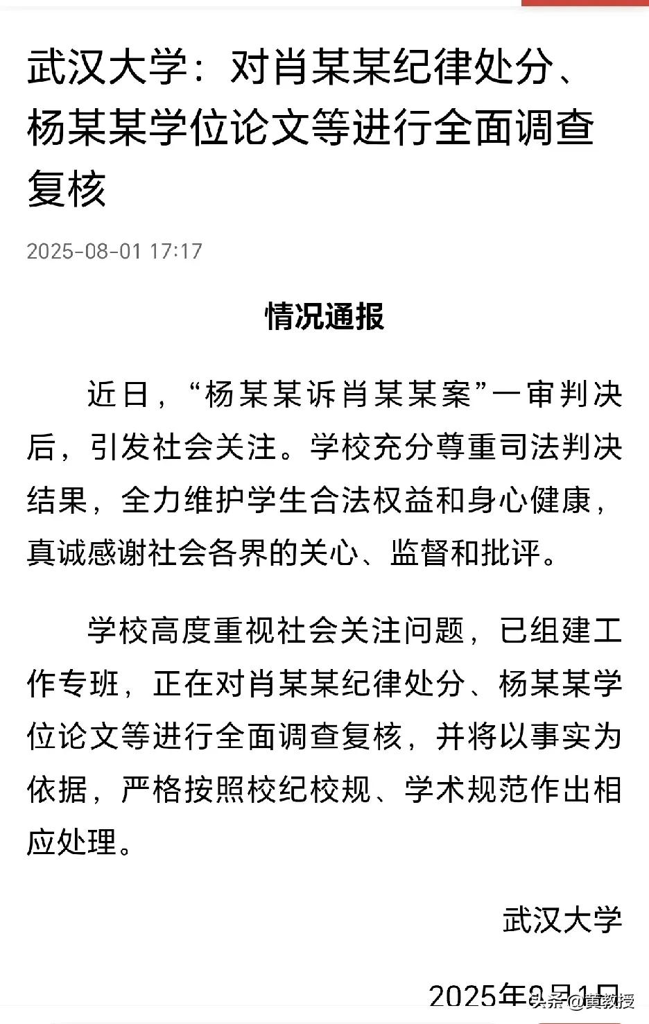 武汉大学正式回应了
不用等上级通知了[赞]