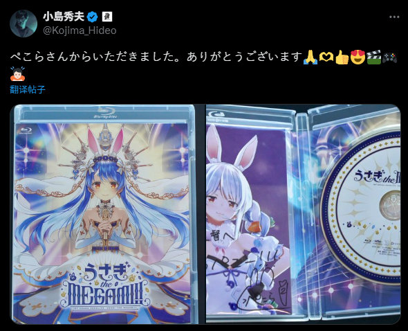 小岛秀夫收到了Vtuber兔田佩克拉送的专辑。 ​​​