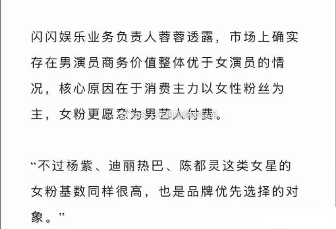 业内说女粉基数高的艺人普遍更有商业价值，流量🌸里杨紫、迪丽热巴、陈都灵是品牌会