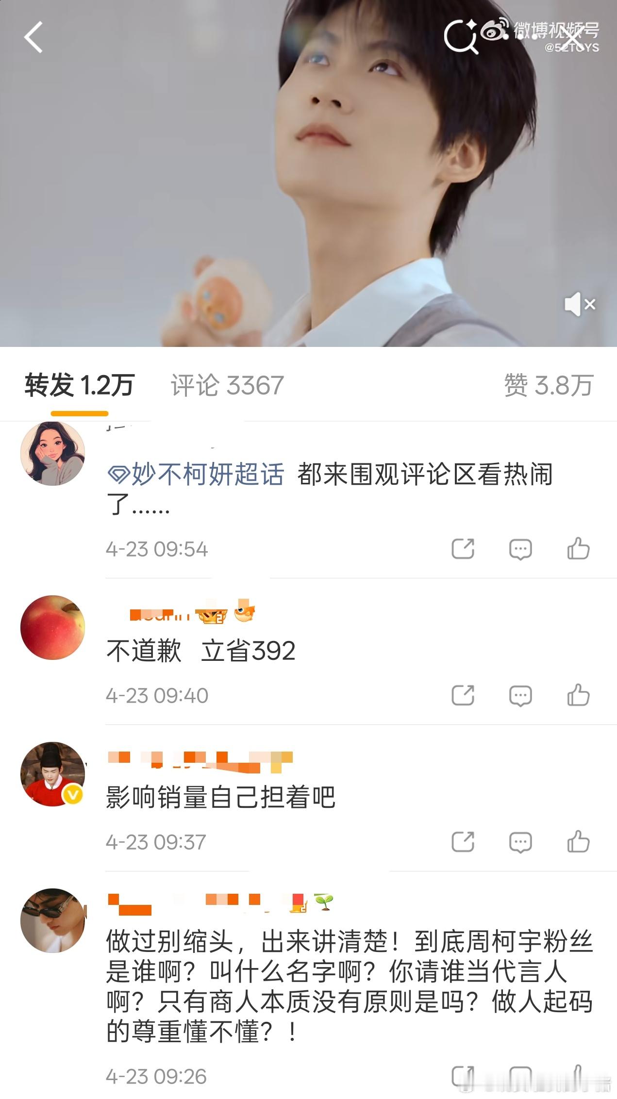 周柯宇粉丝要求52toys道歉，妙不柯妍cpf在看热闹。。。 